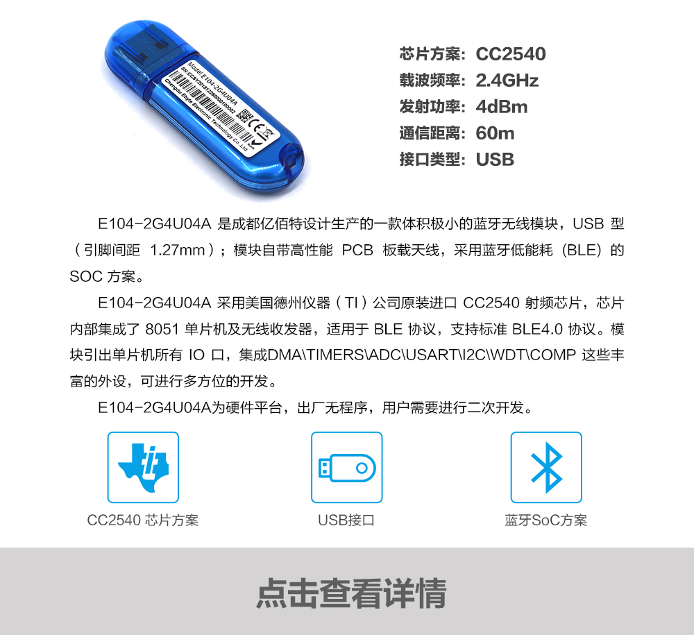 產(chǎn)品動態(tài)_E104-2G4U04A_CN