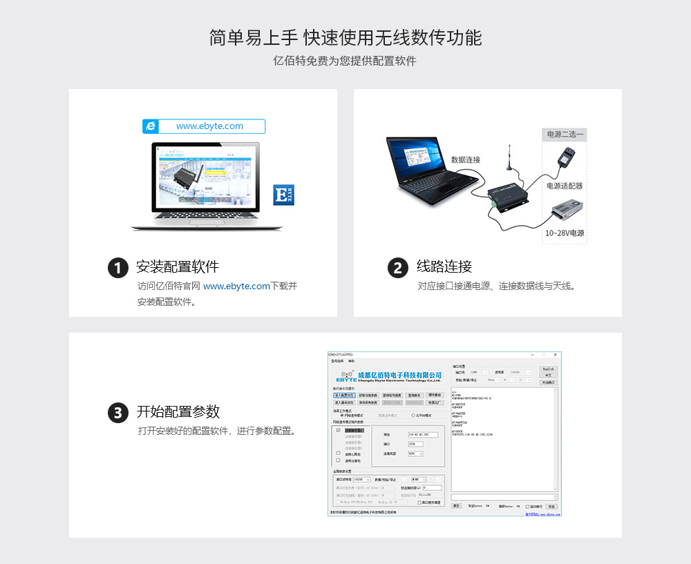 GPRS-03-DTU-配置與資料下載