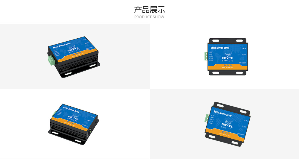 E810-DTU(非RF)-產品展示