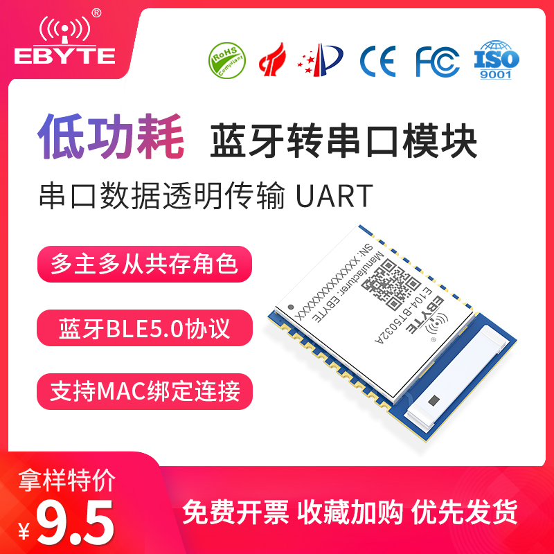 藍牙模塊19.0-E104-BT5032AnRF52832藍牙模塊5.0低功耗高速連傳BLE藍牙接收器模塊億佰特