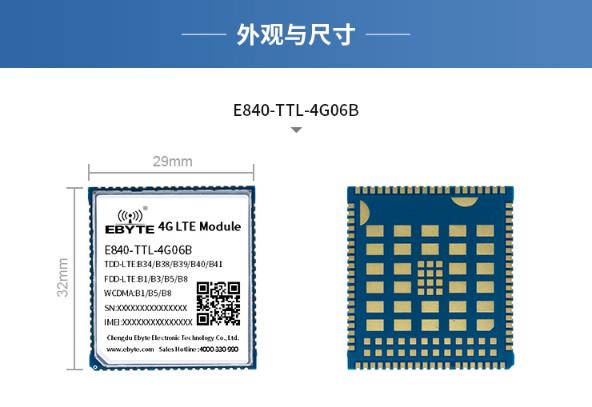 E840-TTL-4G06B模塊實(shí)物