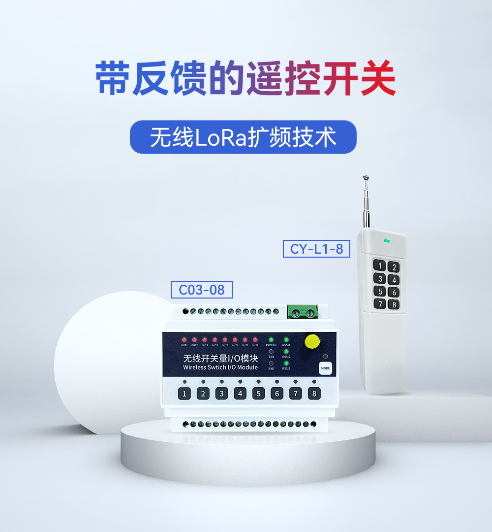 lora無線遙控開關(guān)1