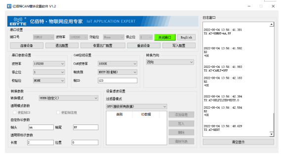 can轉(zhuǎn)協(xié)議通信設備上位機配置