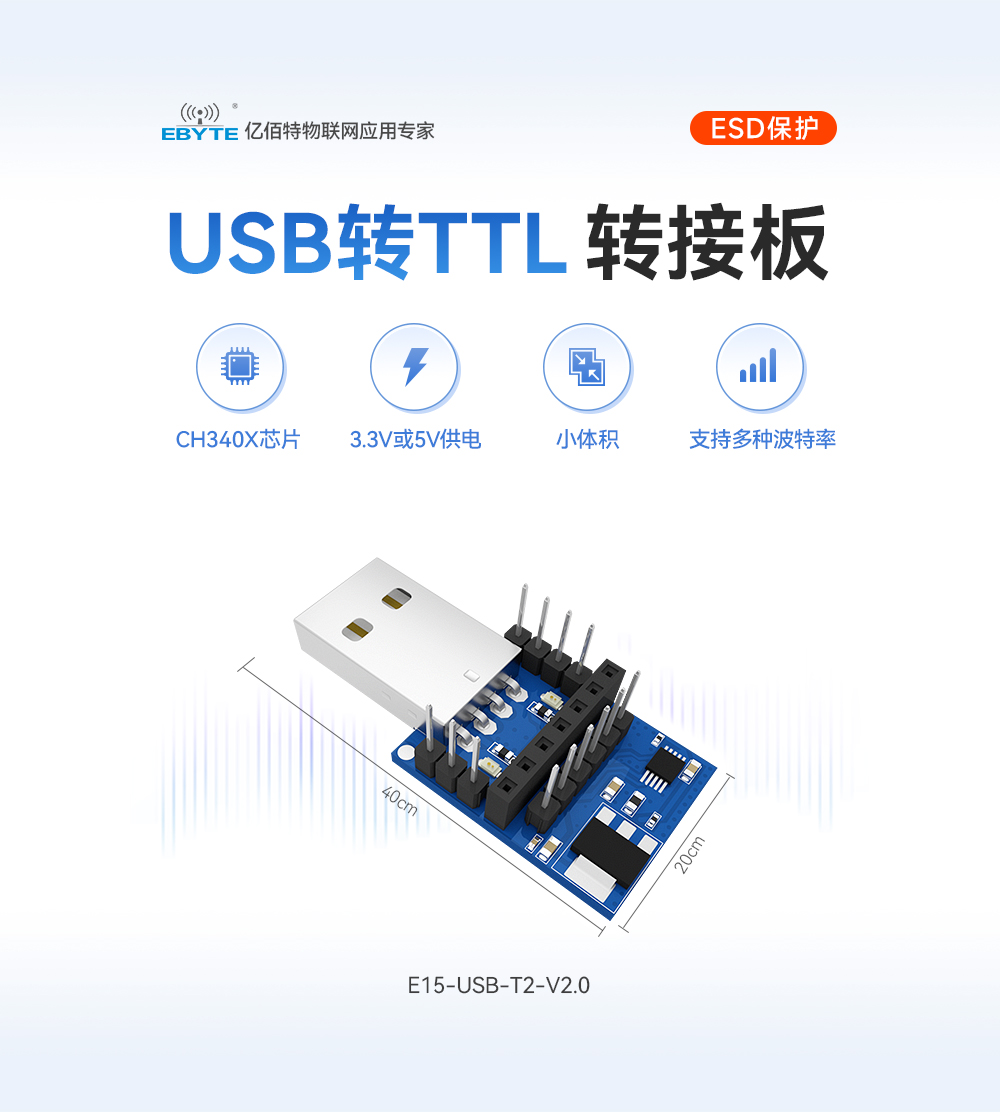 USB轉TTL轉接板01