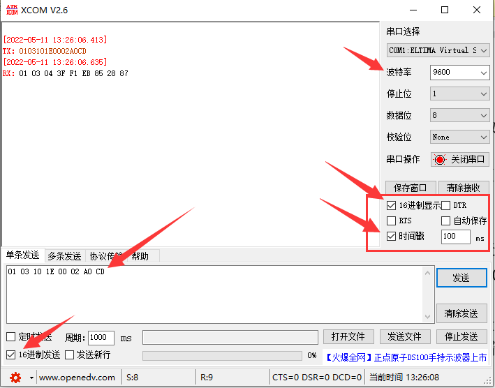串口調試工具