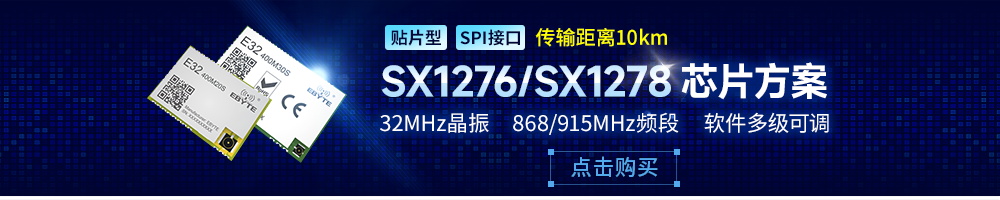 E32-M系列l(wèi)ora模塊擴頻技術(shù)