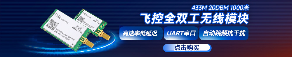 8-E62系列無(wú)線模塊