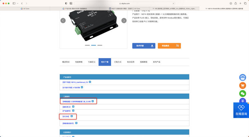 24百度云平臺(tái)MQTT教程