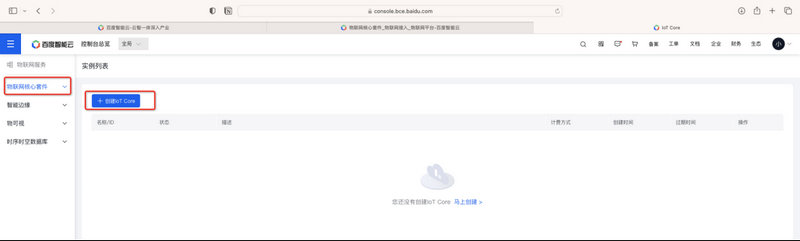 3百度云平臺(tái)MQTT教程