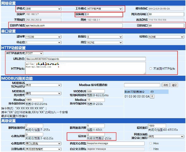 6串口服務器HTTP客戶端POST模式