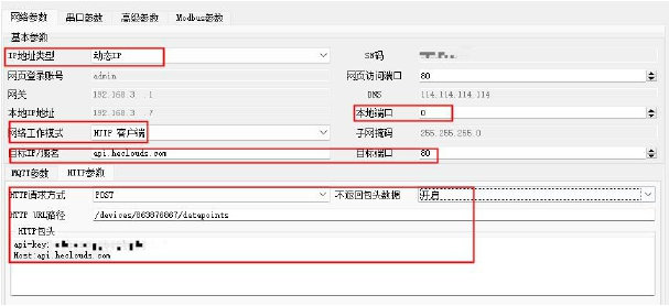 10串口服務器HTTP客戶端POST模式