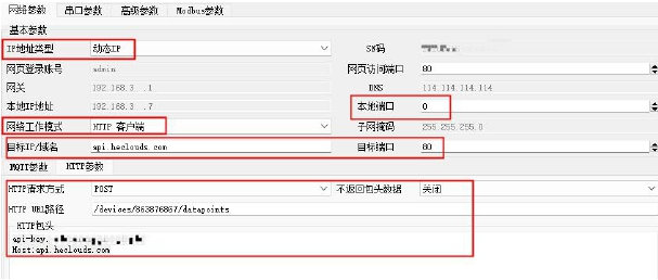 7串口服務器HTTP客戶端POST模式