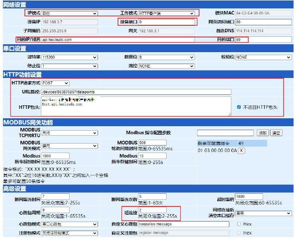 9串口服務器HTTP客戶端POST模式