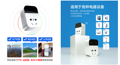 4G無線智能插座應(yīng)用場(chǎng)景