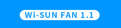 Wi-SUN FAN1.1智能無(wú)線網(wǎng)絡(luò)