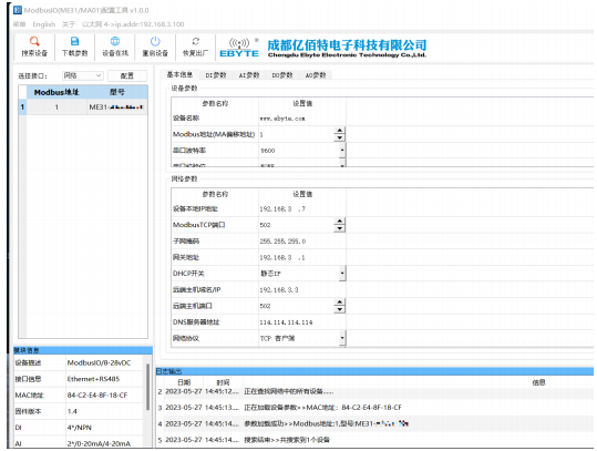 17 無(wú)線IO模塊應(yīng)用教程