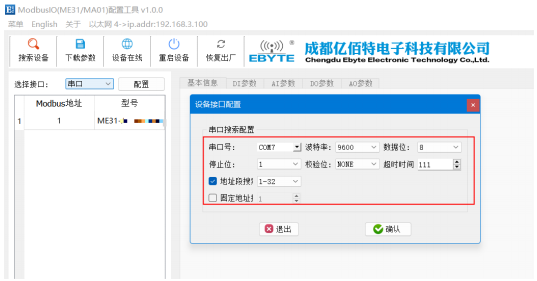 14 無(wú)線IO模塊應(yīng)用教程