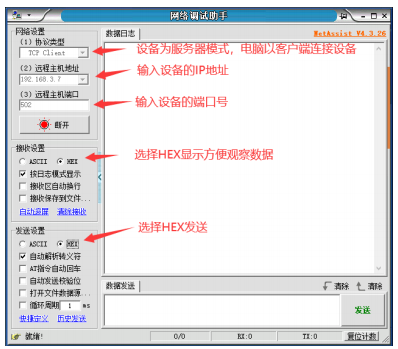 8 無(wú)線IO模塊應(yīng)用教程