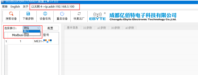 13 無(wú)線IO模塊應(yīng)用教程