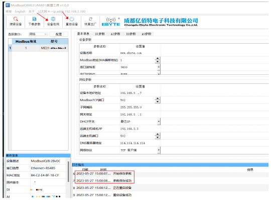 18 無(wú)線IO模塊應(yīng)用教程