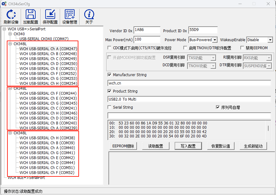 5  CH348芯片識別與管理應用