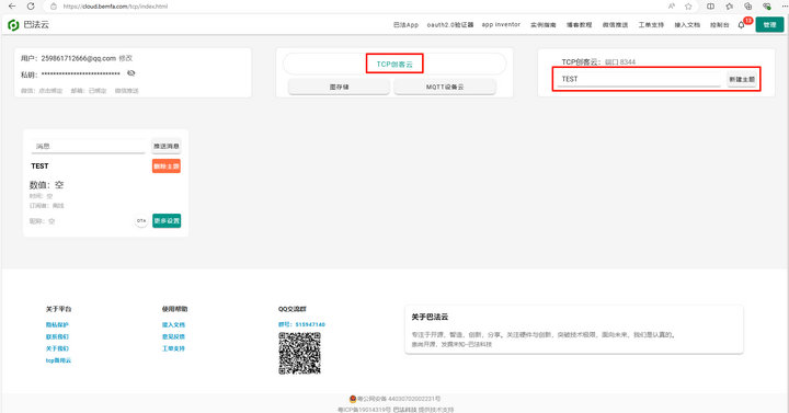 3 NS1串口服務器HTTP模式