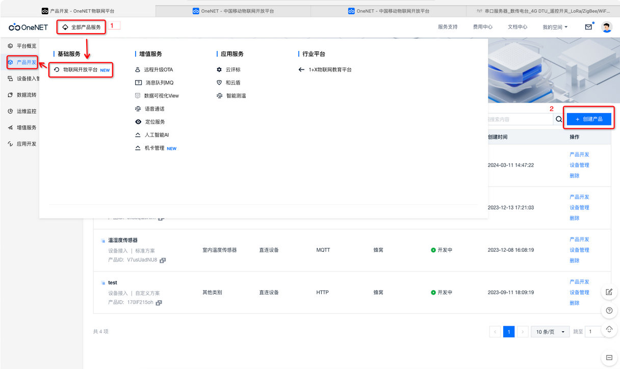 1 MQTT協(xié)議接入OneNet平臺(tái)