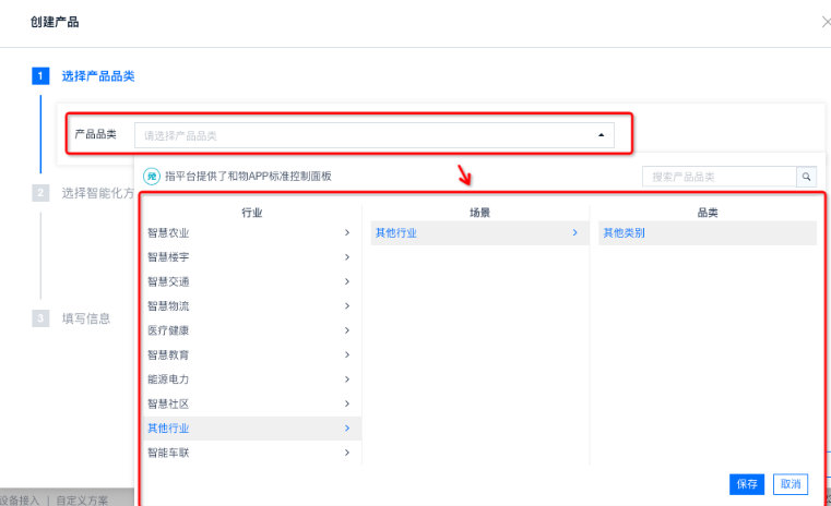 2 MQTT協(xié)議接入OneNet平臺(tái)