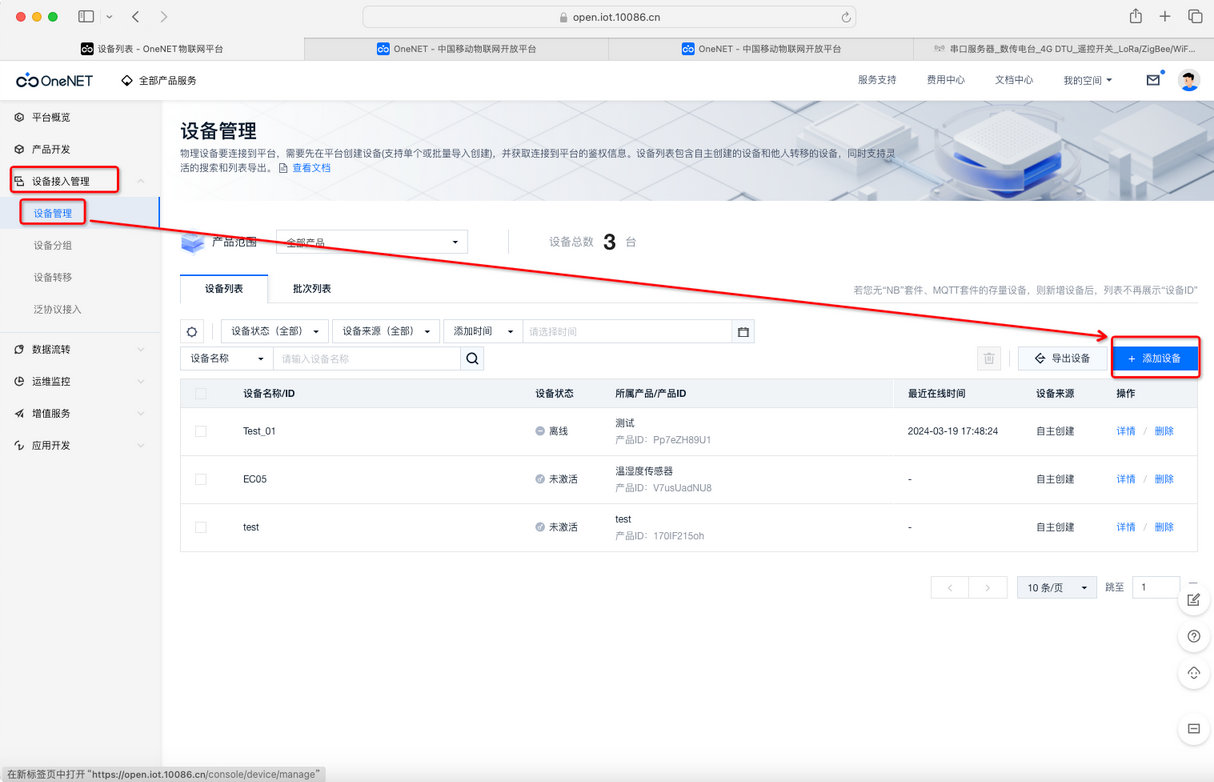 7  MQTT協(xié)議接入OneNet平臺(tái)