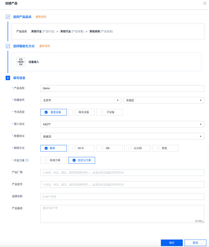 3  MQTT協(xié)議接入OneNet平臺(tái)