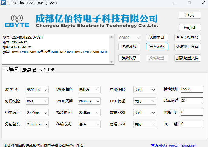 3  LoRa模塊一對多通信案例