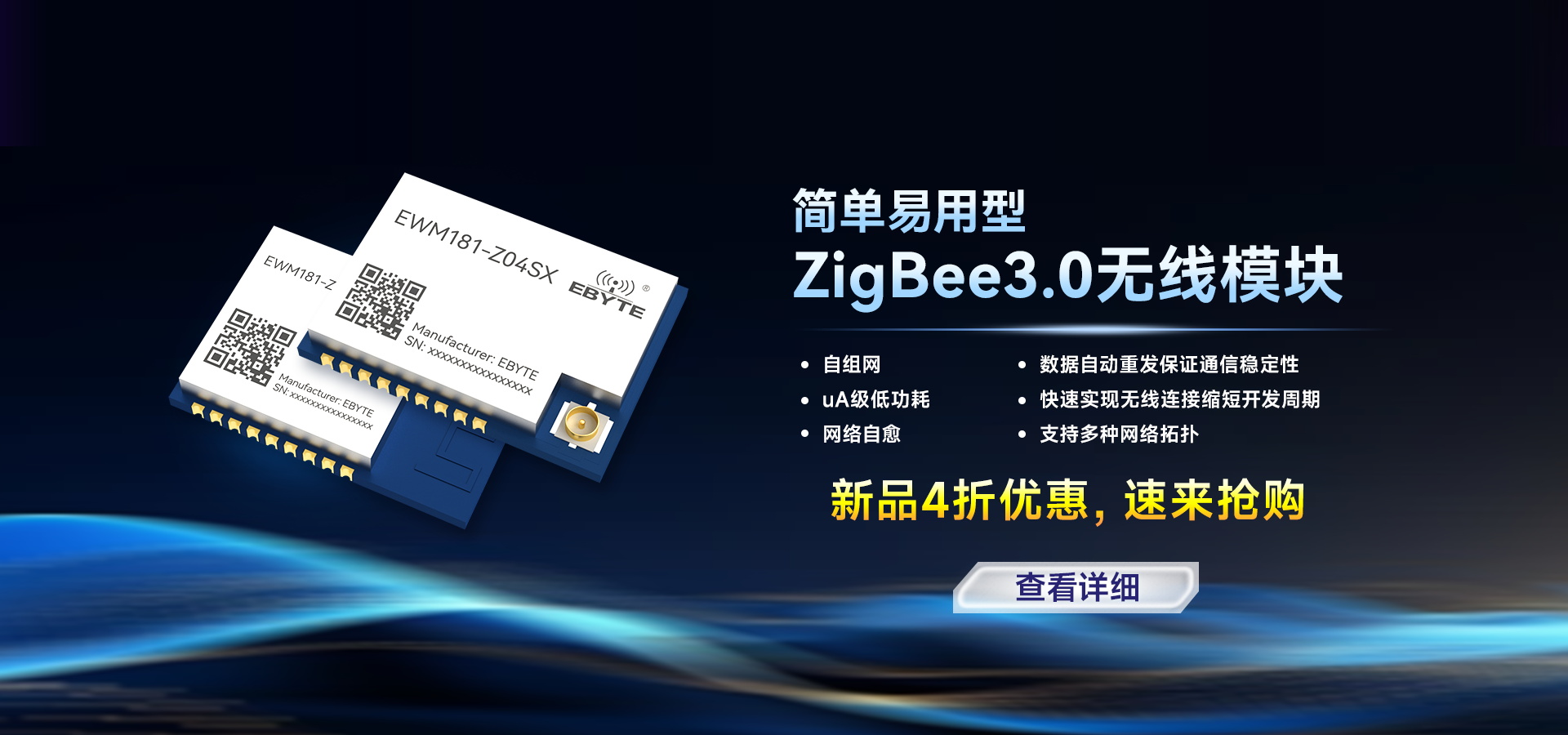 ZigBee新品推薦