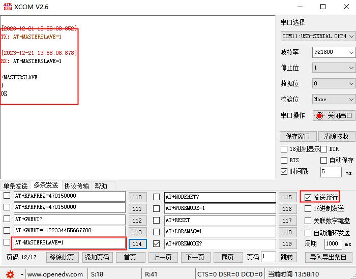 2FMS系統(tǒng)LORA DTU網(wǎng)關上位機配置