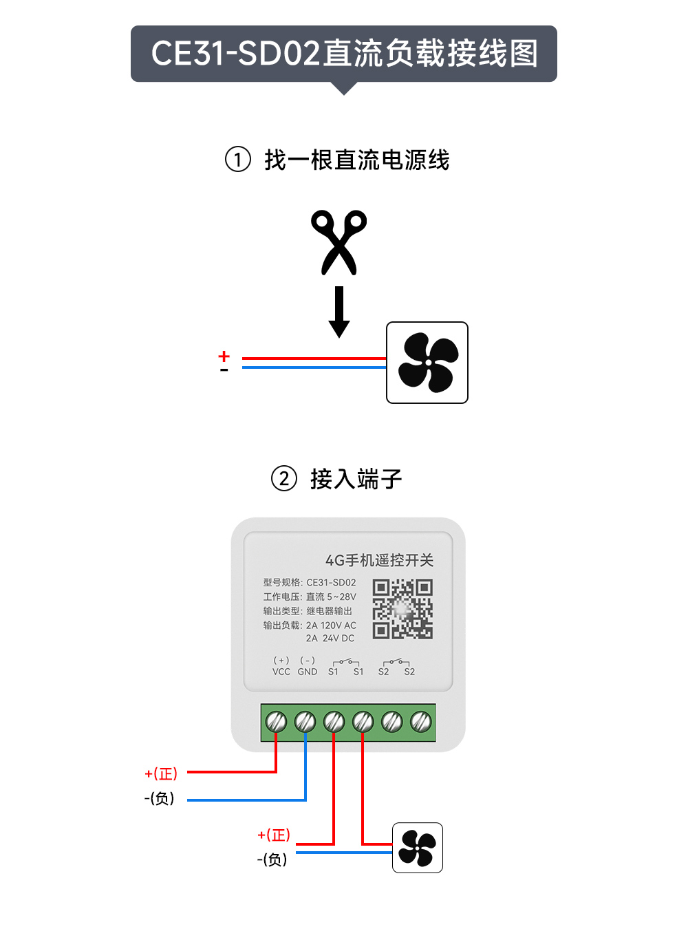 CE31-SD02手機(jī)遙控開(kāi)關(guān)接線(xiàn)圖 (2)
