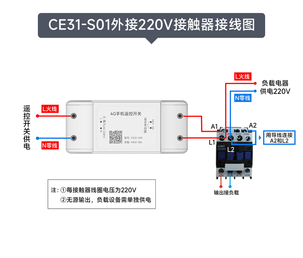 CE31-SD02手機(jī)遙控開(kāi)關(guān)接線(xiàn)圖 (4)