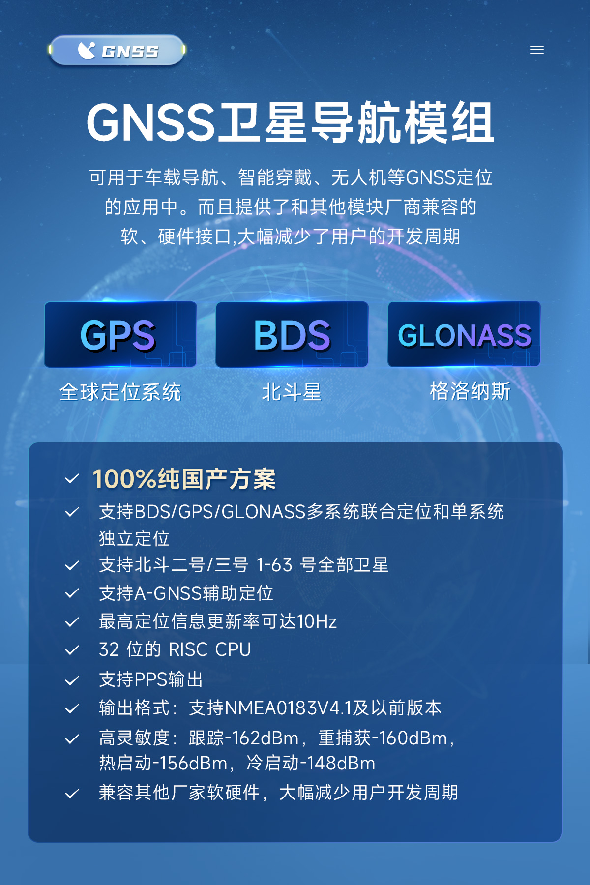 E108-GN03 多模衛(wèi)星導(dǎo)航定位模塊 詳情頁  (3)