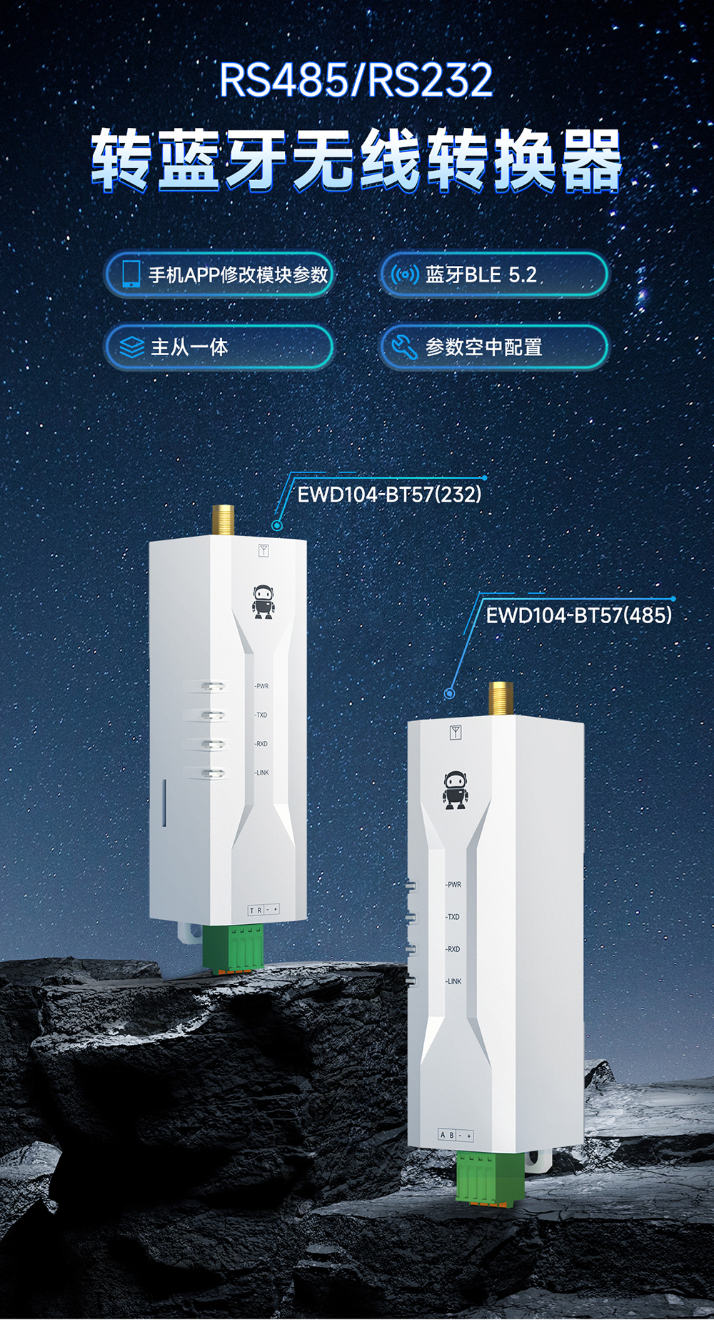 EWD104-BT57(485) RS485轉(zhuǎn)藍(lán)牙無(wú)線轉(zhuǎn)換器詳情