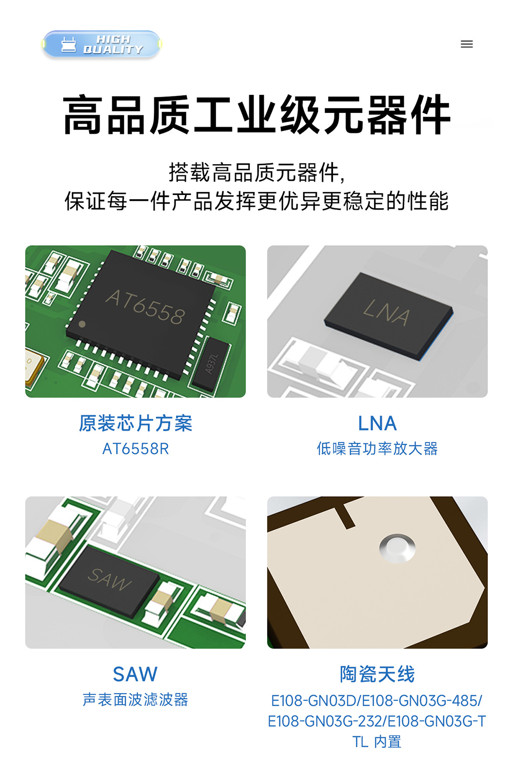 E108-GN03G 系列GNSS衛(wèi)星定位模塊品質