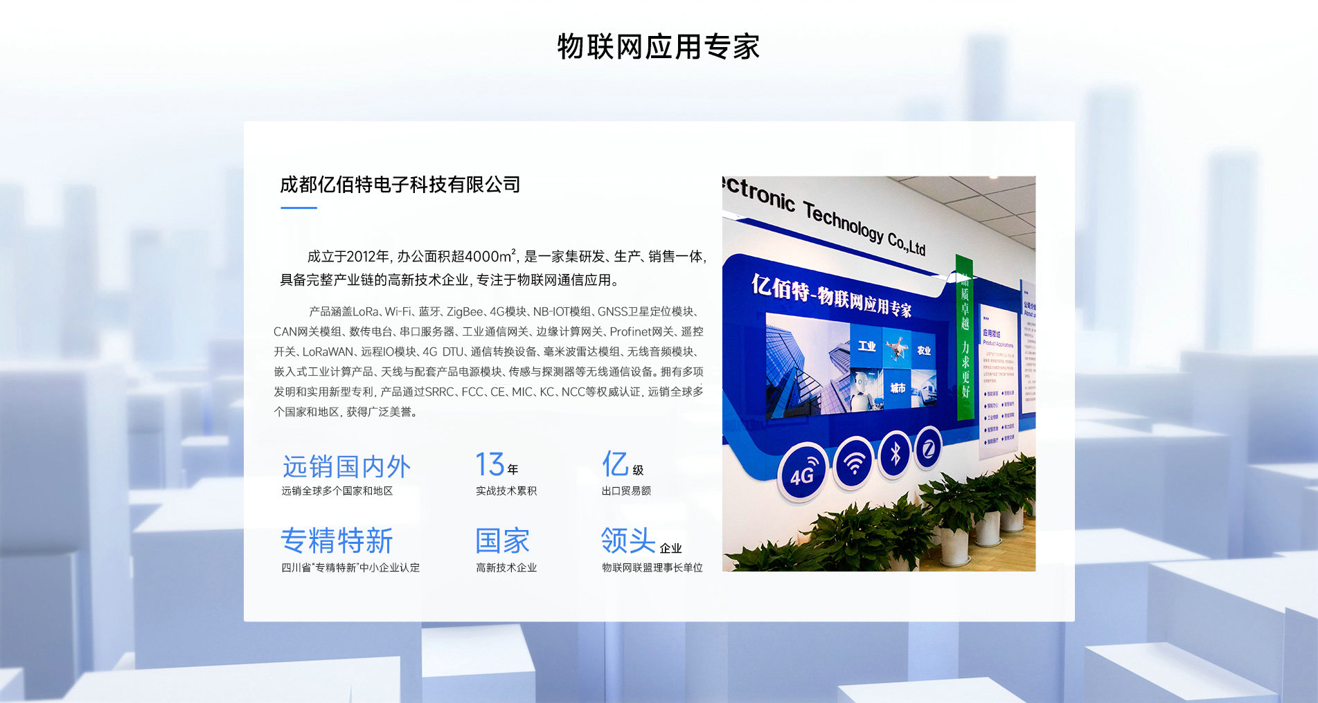 億佰特企業(yè)簡介