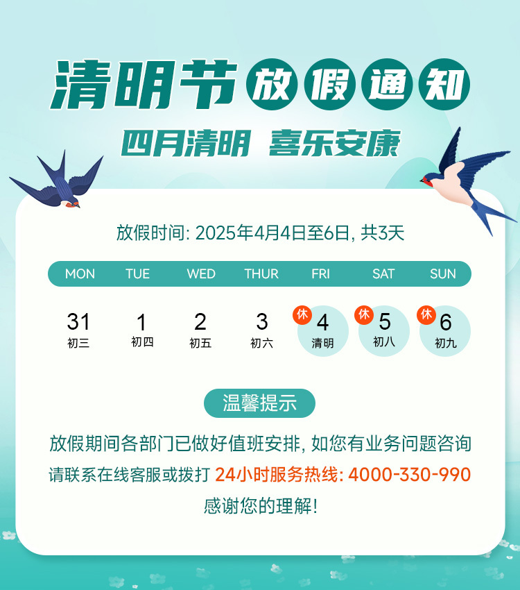 清明放假通知