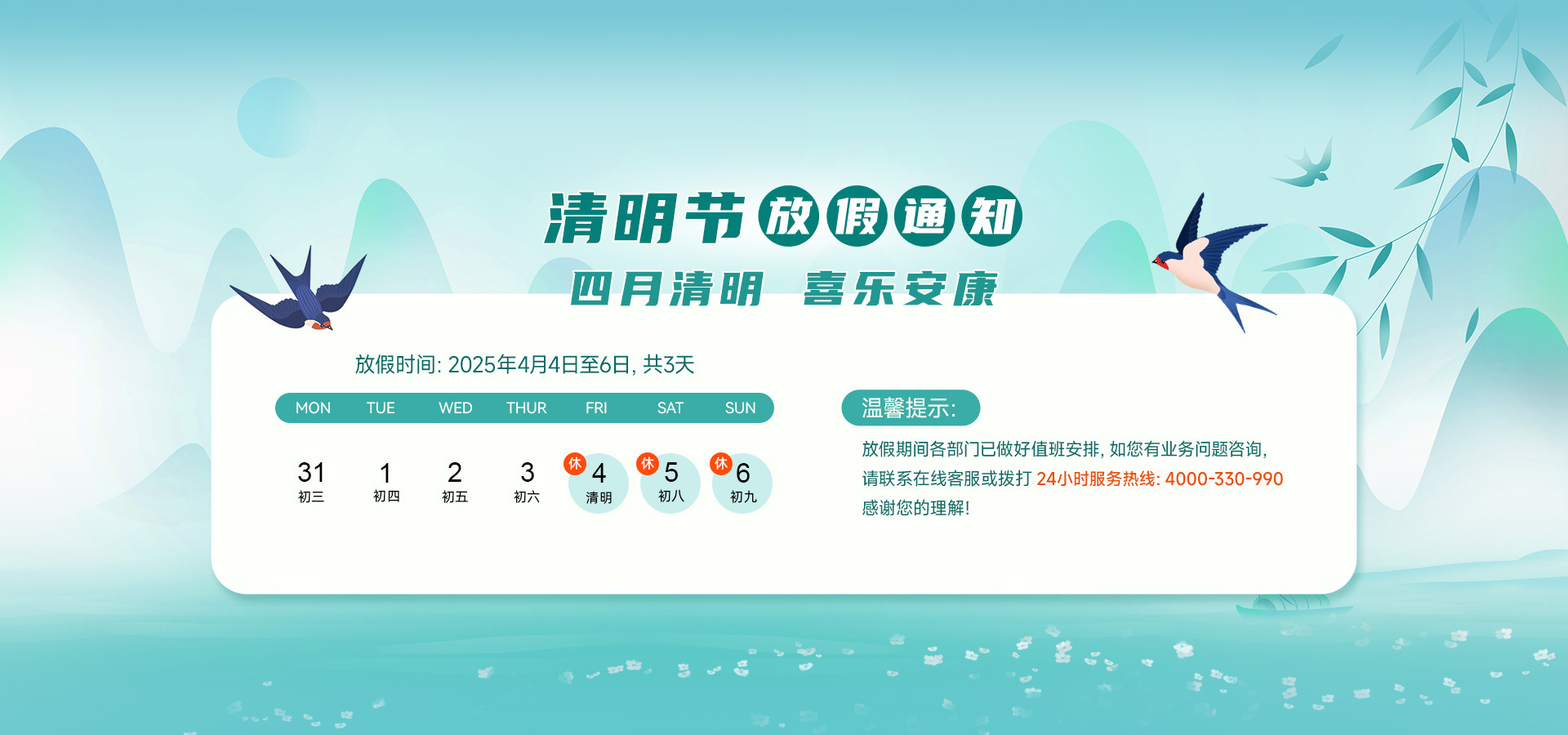清明放假通知